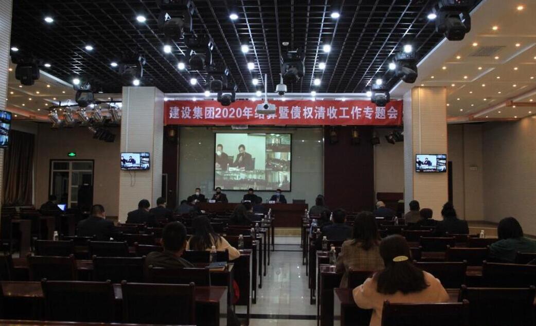 陜煤建設(shè)召開(kāi)2020年結(jié)算及債權(quán)清收工作專(zhuān)題會(huì)議
