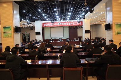 陜煤建設(shè)召開(kāi)2020年第一季度市場(chǎng)開(kāi)發(fā)工作會(huì)