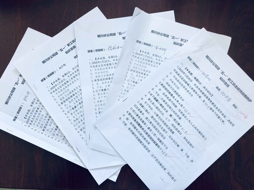 陜煤建設(shè)銅川分公司開展“迎五一、抗疫情、促生產(chǎn)” 知識(shí)答題活動(dòng)