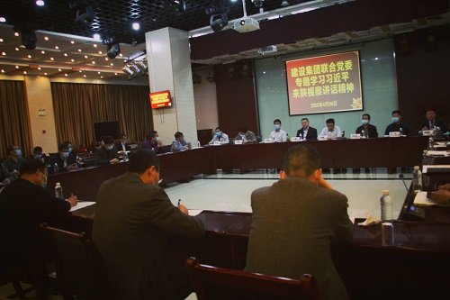 建設(shè)集團聯(lián)合黨委中心組專題傳達學(xué)習習近平總書記 來陜考察重要講話重要指示精神