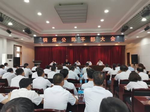 陜煤建設(shè)銅煤公司與銅川分公司整合運(yùn)營