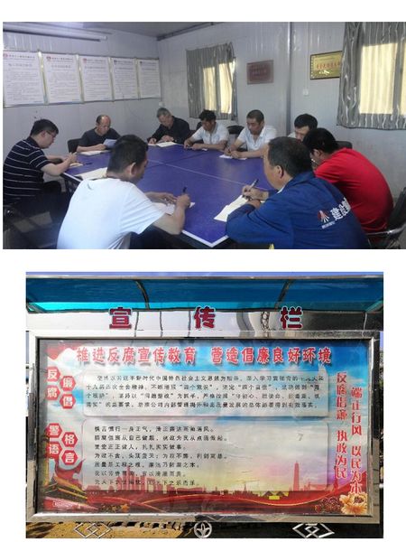 陜煤建設(shè)天工公司土建四部反腐倡廉宣傳月活動有聲有色