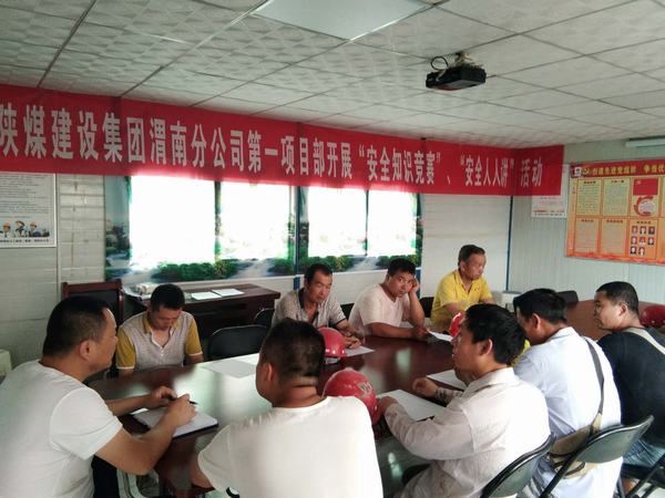 陜煤建設(shè)渭南分公司第一項(xiàng)目部安全月里“狠發(fā)力，出重拳，讓安全擲地有聲”