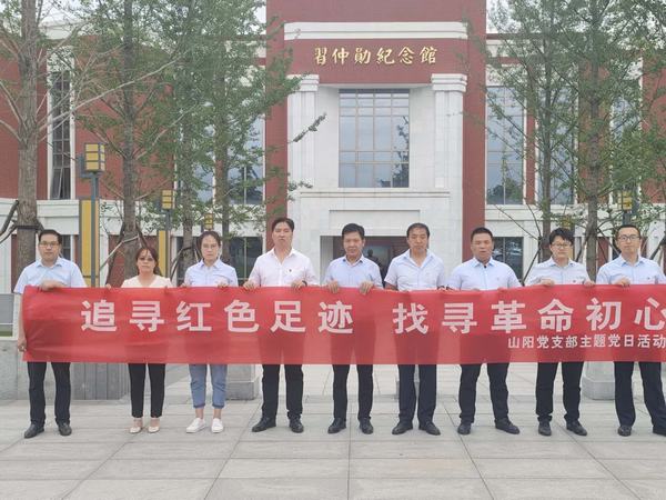陜煤建設(shè)洗選煤運營公司澄合山陽黨支部開展“追尋紅色足跡  找尋革命初心”主題黨日活動