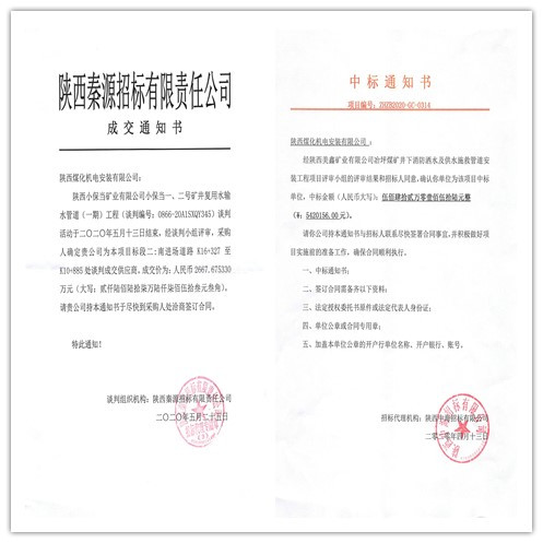 陜煤建設(shè)機電安裝公司：工程承攬傳捷報