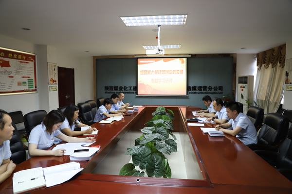 陜煤建設(shè)洗選煤運(yùn)營(yíng)公司召開(kāi)《經(jīng)營(yíng)能力是建筑國(guó)企的關(guān)鍵》專(zhuān)題研討會(huì)