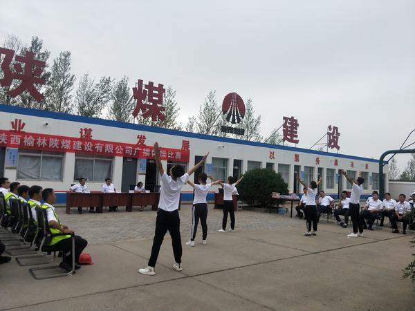 陜煤建設(shè)榆林公司成功舉辦第九套廣播體操比賽