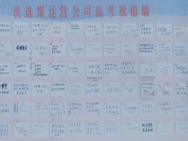 陜煤建設(shè)洗選煤運營公司開展高考送祝?；顒?></div>
                                <div   id=