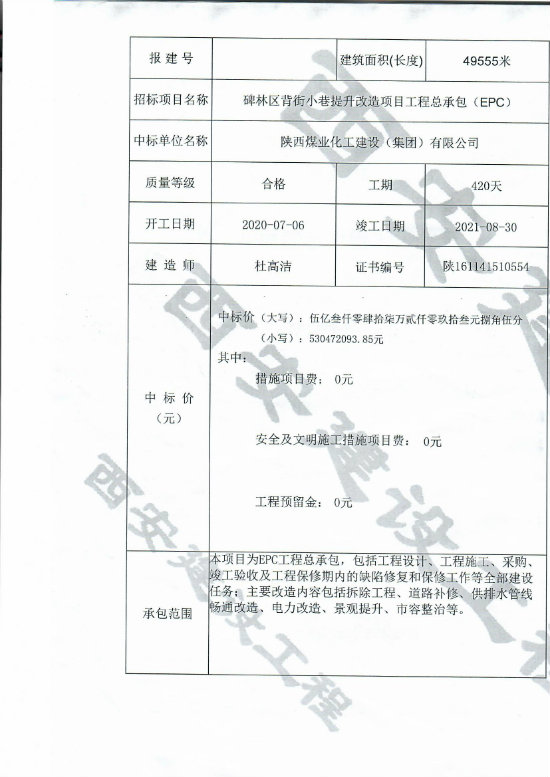 陜煤建設集團外部市場開發(fā)再傳捷報