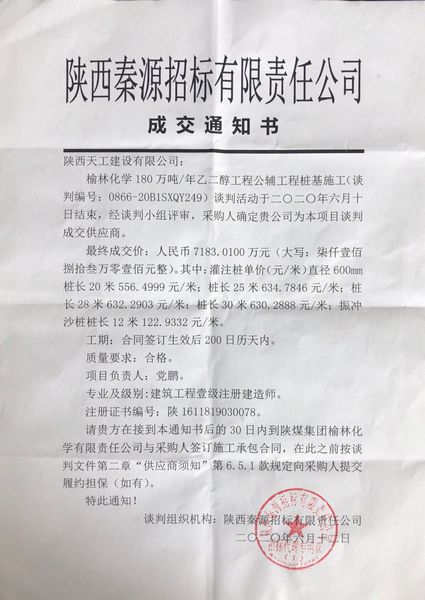 陜煤建設天工公司市場開發(fā)再傳捷報