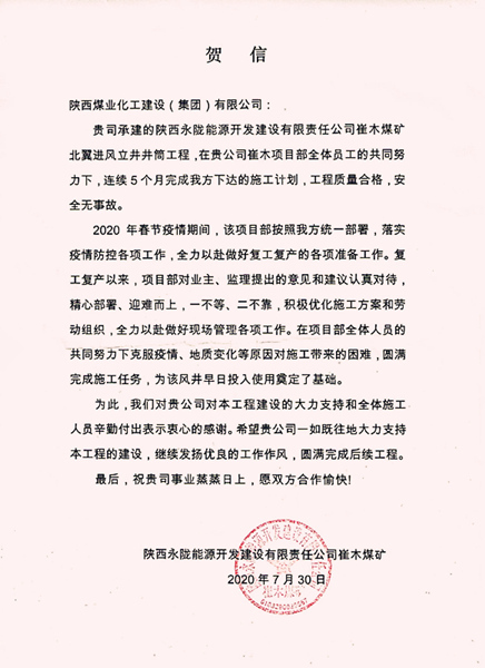 陜煤建設礦建三公司：施工任務 “五戰(zhàn)五捷”，獲得甲方實力點贊