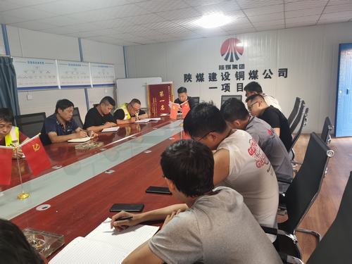 陜煤建設銅煤公司第一項目部開展“厲行節(jié)約、反對浪費”主題研討會