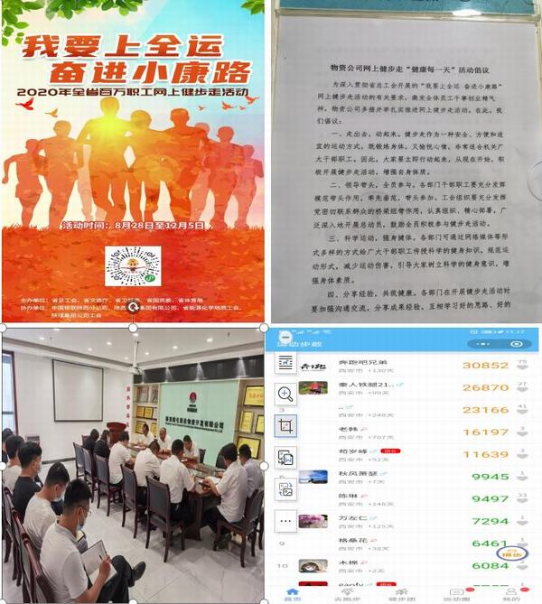 陜煤建設物資公司積極推進網(wǎng)上健步走活動