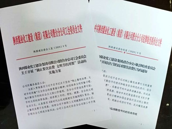 陜煤建設澄合分公司讓“舌尖節(jié)儉”成為干部職工“心中自覺”