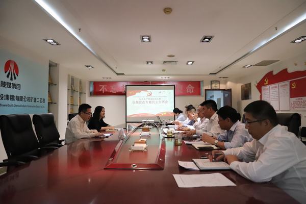 陜煤建設(shè)礦建二公司召開“以案促改”專題民主生活會(huì)