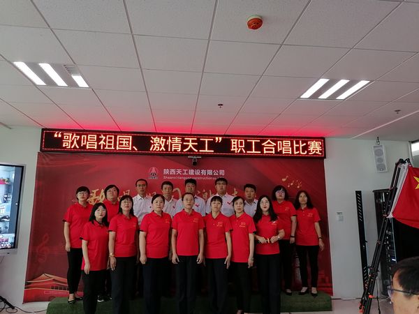 陜煤建設(shè)天工公司成功舉辦“迎中秋，慶國(guó)慶”職工合唱比賽