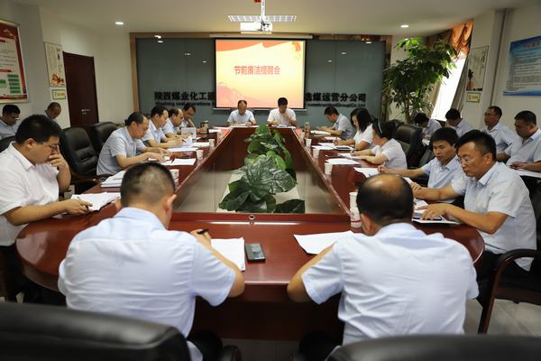 陜煤建設(shè)洗選煤運(yùn)營(yíng)公司：打好廉潔“預(yù)防針”，念好廉政“緊箍咒”