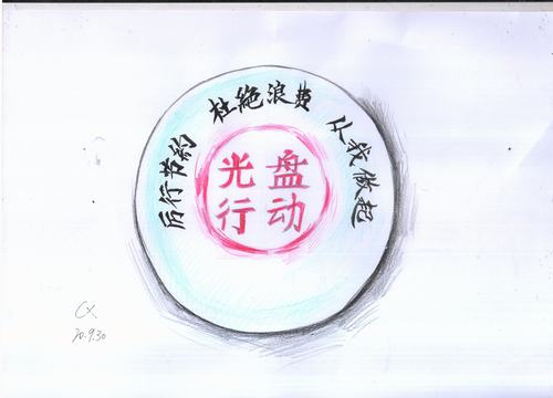  節(jié)約資源，從一點一滴做起