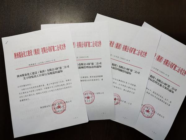 礦建二公司深化三項(xiàng)制度改革助推公司高質(zhì)量發(fā)展