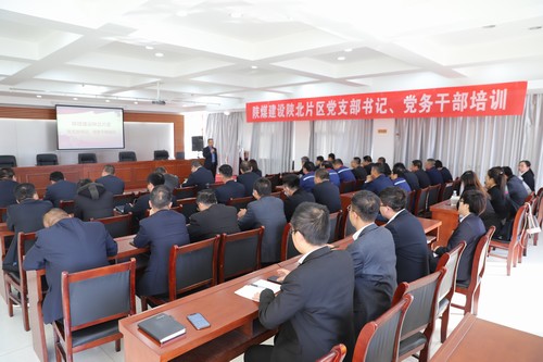 陜煤建設(shè)開展陜北片區(qū)黨支部書記、黨務(wù)干部培訓(xùn)班