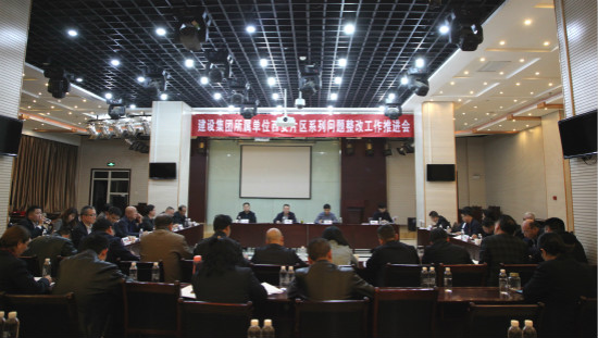 陜煤建設(shè)召開西安等片區(qū)所屬單位系列問題整改推進(jìn)會