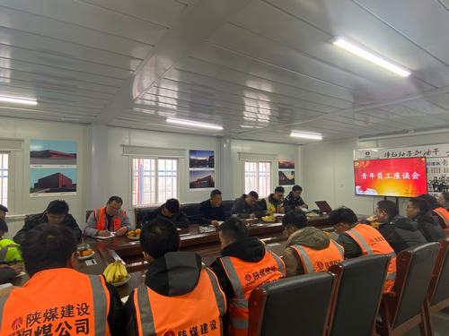 陜煤建設銅煤公司第十六項目部召開青年員工座談會激發(fā)團隊活力