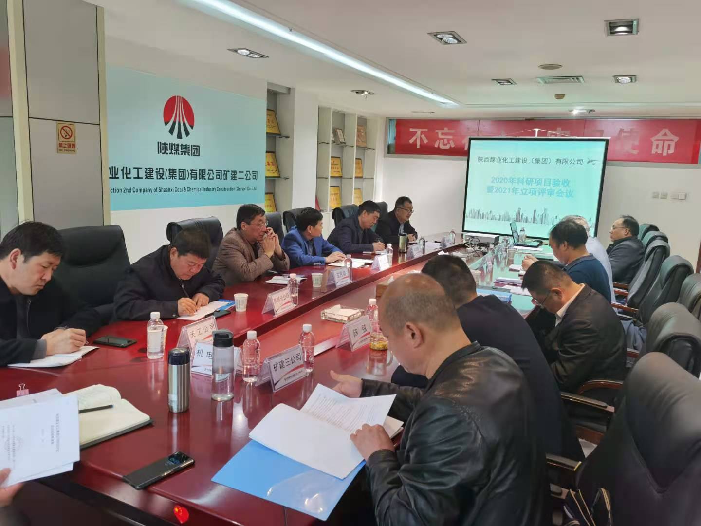 陜煤建設(shè)召開2020年科研項(xiàng)目驗(yàn)收暨2021年科研項(xiàng)目立項(xiàng)評審會(huì)