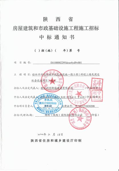 建設(shè)集團喜中2.82億元市政工程