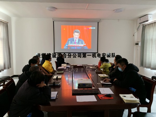 陜煤建設(shè)澄合分公司認真開展十九屆中紀委五次全會精神學習活動