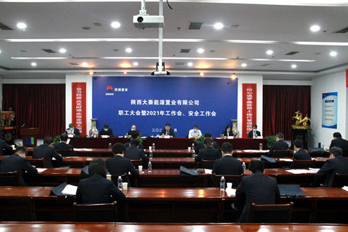 陜煤建設公司召開職工大會暨2021年工作會、安全工作會