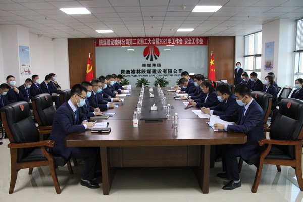 陜煤建設榆林公司第二次職工大會暨2021年工作會、安全工作會圓滿落幕