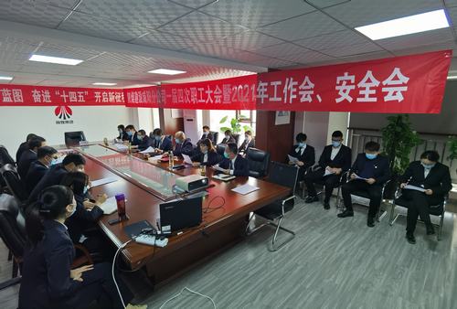 咸陽分公司一屆四次職工大會暨2021年工作會、安全會順利召開