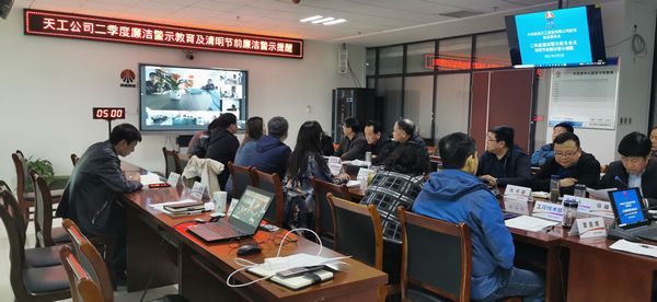 陜煤建設(shè)天工公司：清明節(jié)前重申廉潔紀(jì)律，把好節(jié)日 “廉政關(guān)”