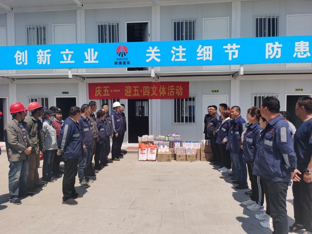 陜煤建設洗選煤運營公司第六項目部：精彩紛呈五月天