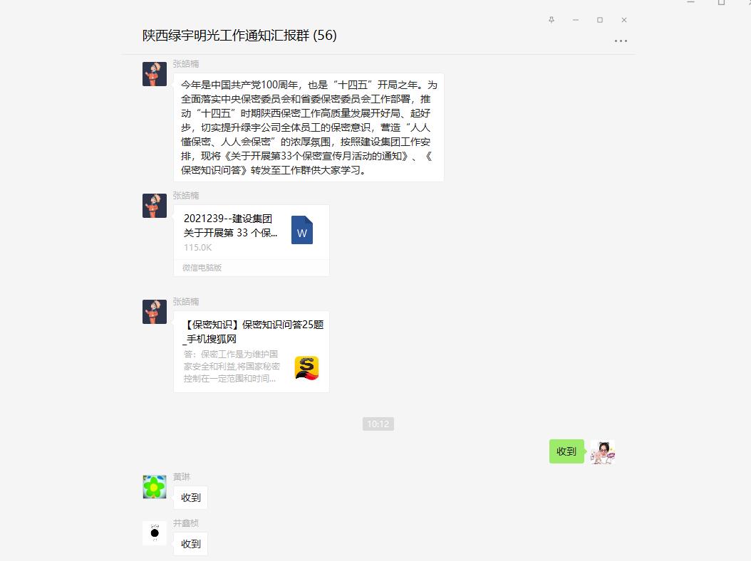 陜煤建設(shè)綠宇公司：多措并舉開展第33個保密宣傳月活動