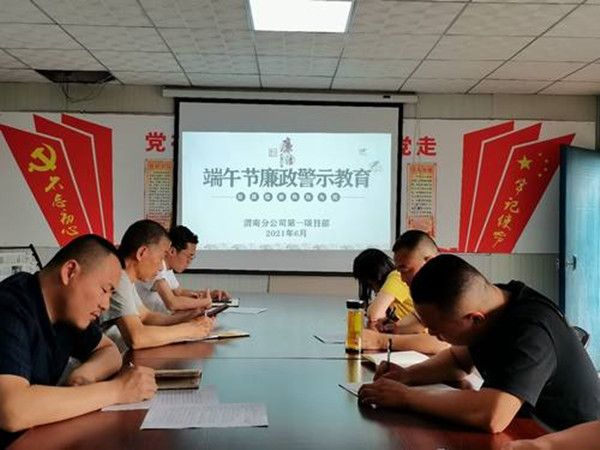 陜煤建設渭南分公司第一項目部“多式樣”開展節(jié)前廉政警示教育