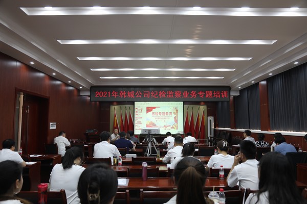 陜煤建設韓城分公司紀委舉辦紀檢監(jiān)察業(yè)務培訓班