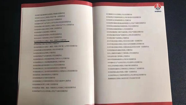 陜煤建設(shè)韓城分公司黨委榮獲“陜煤集團先進基層黨組織”稱號