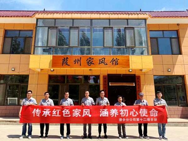 陜煤建設澄合分公司第十二項目部扎實開展“傳承紅色家風 涵養(yǎng)初心使命”實踐活動