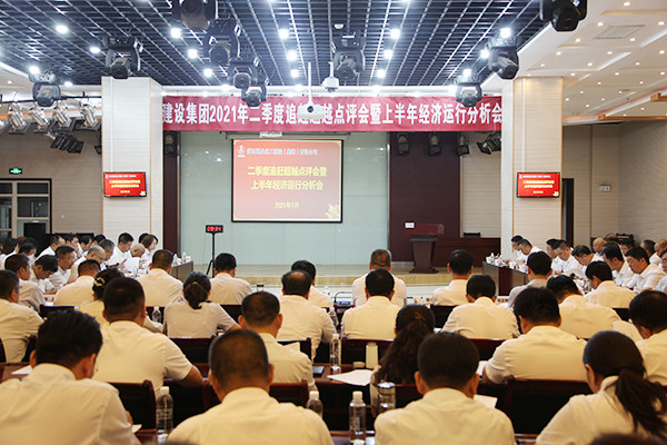 陜煤建設(shè)召開2021年二季度追趕超越點(diǎn)評會暨上半年經(jīng)濟(jì)運(yùn)行分析會