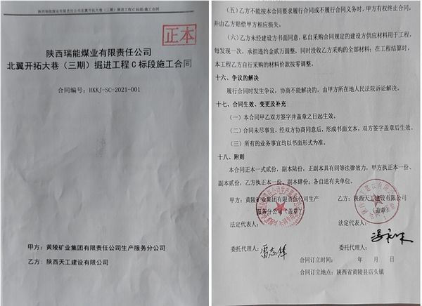 陜煤建設(shè)天工公司礦建工程承攬傳喜訊