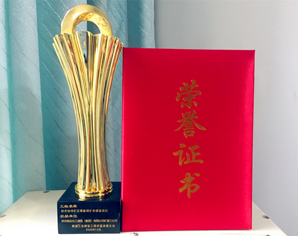 陜煤建設礦建三公司再獲煤炭行業(yè)優(yōu)質(zhì)工程和“太陽杯”工程獎