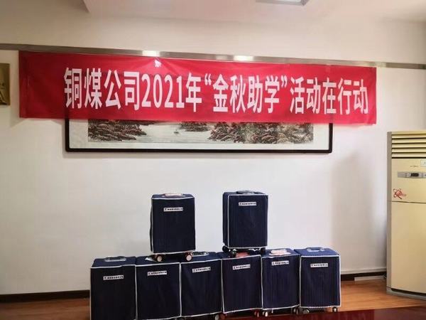 陜煤建設(shè)銅煤公司：件件實(shí)事暖人心，將“穩(wěn)穩(wěn)的幸?！边M(jìn)行到底