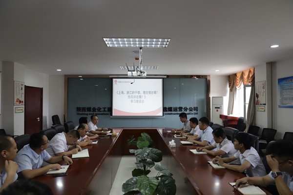 陜煤建設(shè)洗選煤運(yùn)營公司：只有干在實(shí)處，才能奮勇爭先