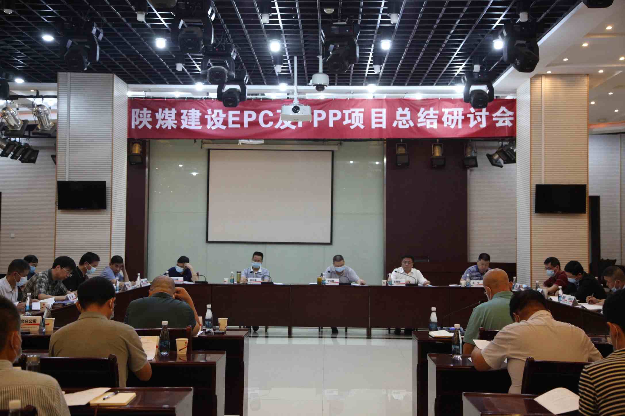 陜煤建設(shè)召開EPC及PPP項(xiàng)目總結(jié)研討會