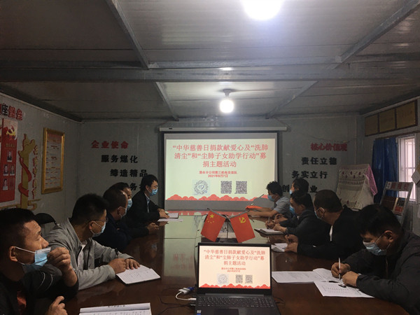 陜煤建設(shè)澄合分公司多項線上捐款行動彰顯國企擔(dān)當(dāng)