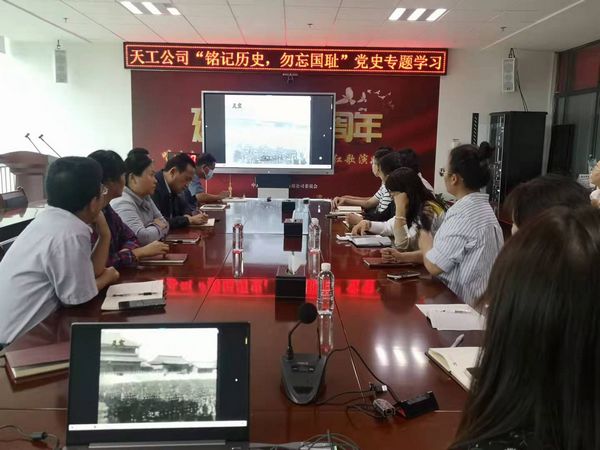 陜煤建設(shè)天工公司： “銘記歷史，勿忘國(guó)恥”黨史學(xué)習(xí)教育在行動(dòng)