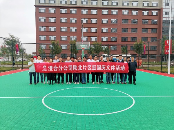 陜煤建設(shè)澄合分公司陜北片區(qū)開展 “學黨史·慶十一·強體魄”職工聯(lián)誼活動