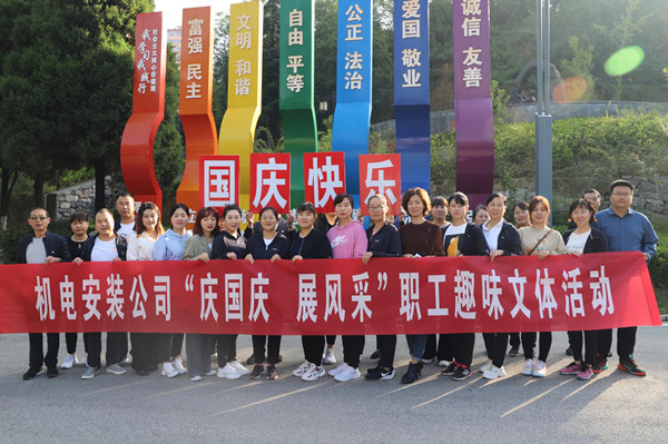 陜煤建設(shè)機電安裝公司舉辦“慶國慶、展風采”趣味文體活動