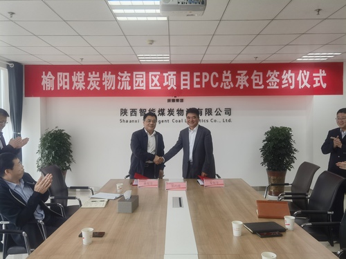 陜煤建設與運銷集團陜西智能煤炭物流公司簽訂榆陽煤炭物流園區(qū)項目總承包合同